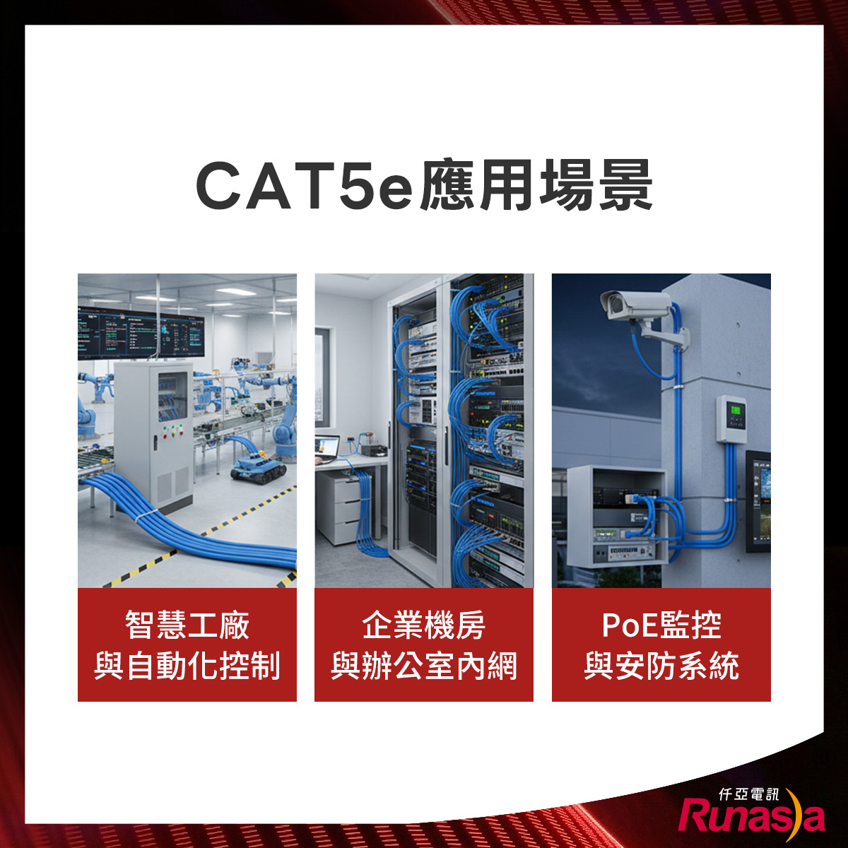 Cat5適合使用的場合